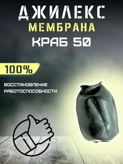 Мембрана для автоматики КРАБ 50