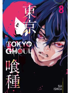 Tokyo Ghoul. Volume 8 Книга на Английском