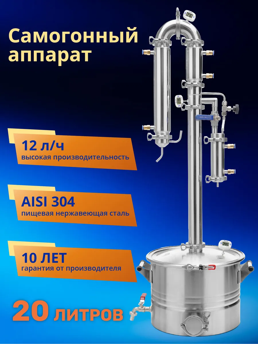 Самогонный аппарат 20 л...