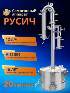 Самогонный аппарат 20 л Русич колонна 2 дюйма с узлом отбора ГрадусОК.рф 222304368 купить за 19 370 ₽ в интернет-магазине Wildberries