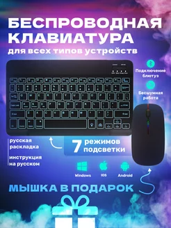 Клавиатура беспроводная RGB с русской раскладкой+мышка