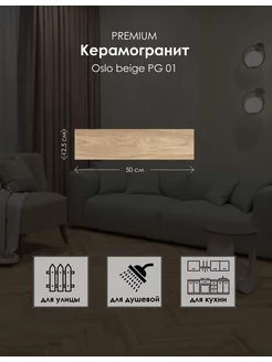 Керамогранит Oslo beige 125х500