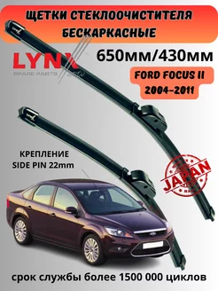 Щетки стеклоочистителя дворники Ford Focus 2 LYNXauto 222305592 купить за 1 917 ₽ в интернет-магазине Wildberries
