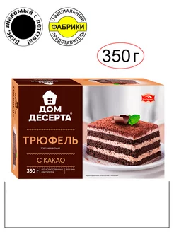 Торт "Трюфель с какао" 350 гр. ЧЕРЁМУШКИ 222306406 купить за 243 ₽ в интернет-магазине Wildberries