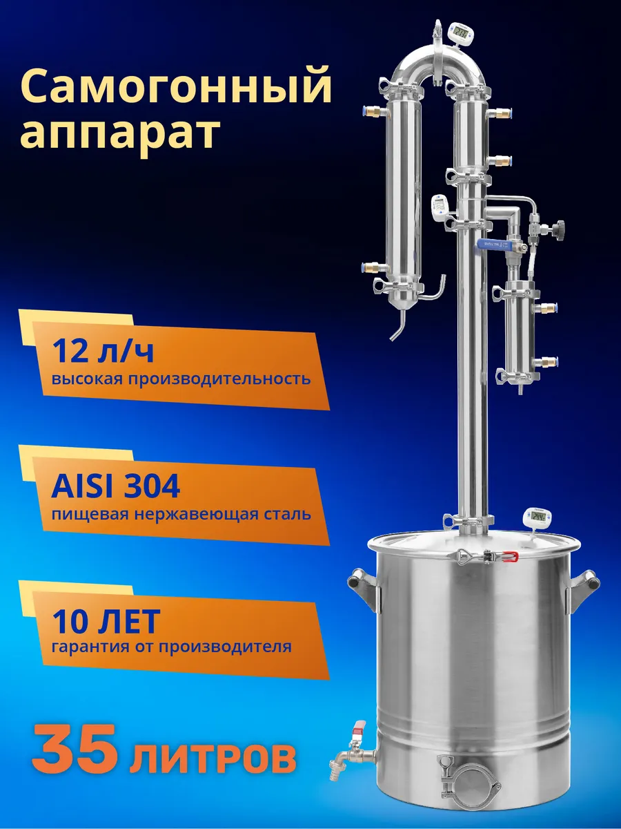 Самогонный аппарат 35 л...