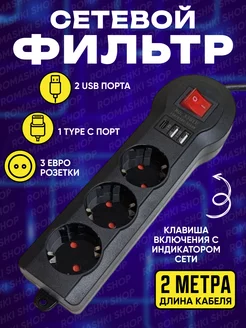 Сетевой фильтр USB 2 метра, 3 розетки Game X 222307578 купить за 416 ₽ в интернет-магазине Wildberries