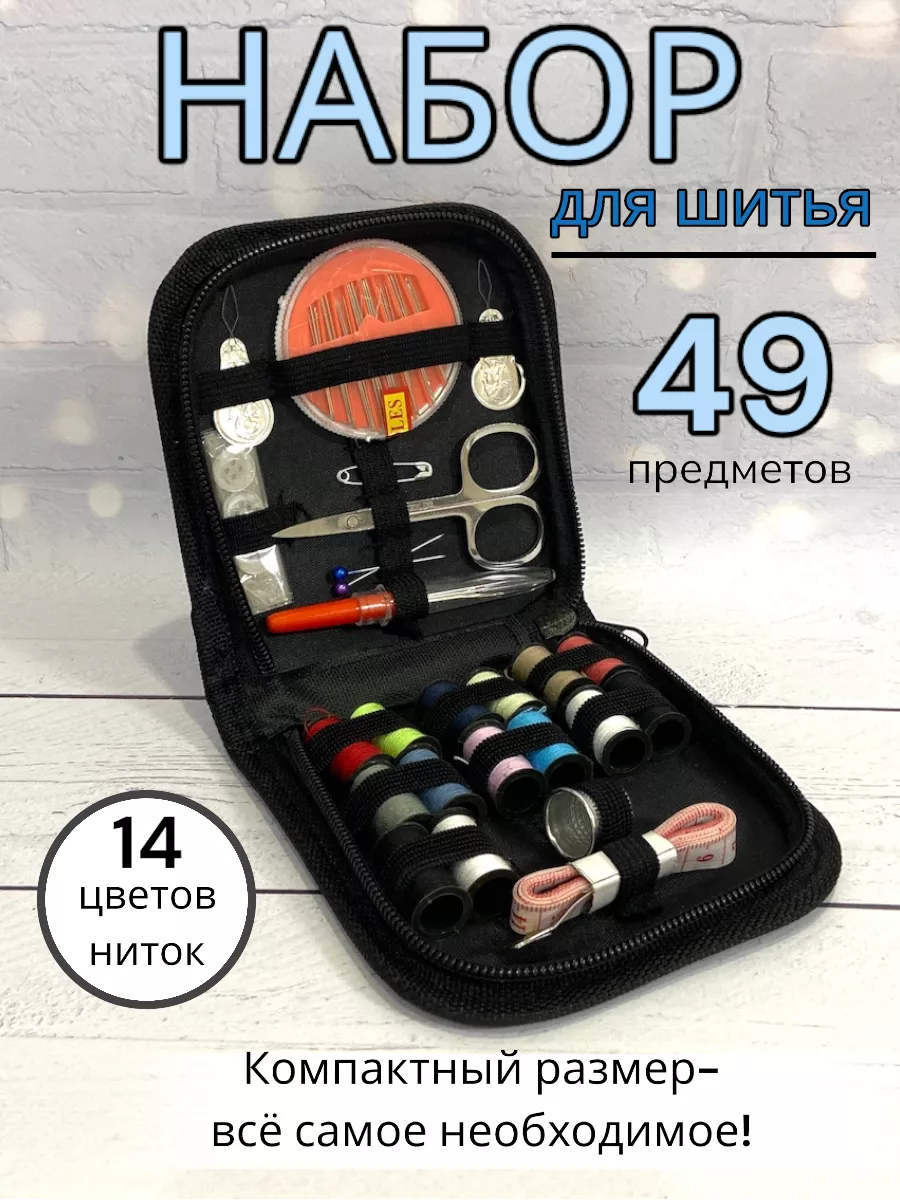 Набор для шитья