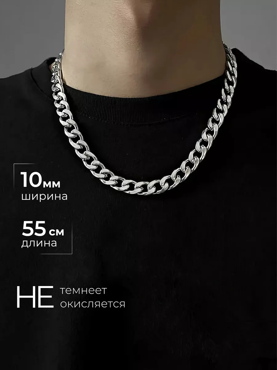 Цепочка на шею