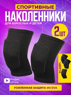 Наколенники для танцев и спорта Lifestyle market 222314529 купить за 387 ₽ в интернет-магазине Wildberries