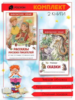 Рассказы русских писателей + Сказки (Киплинг Р.)