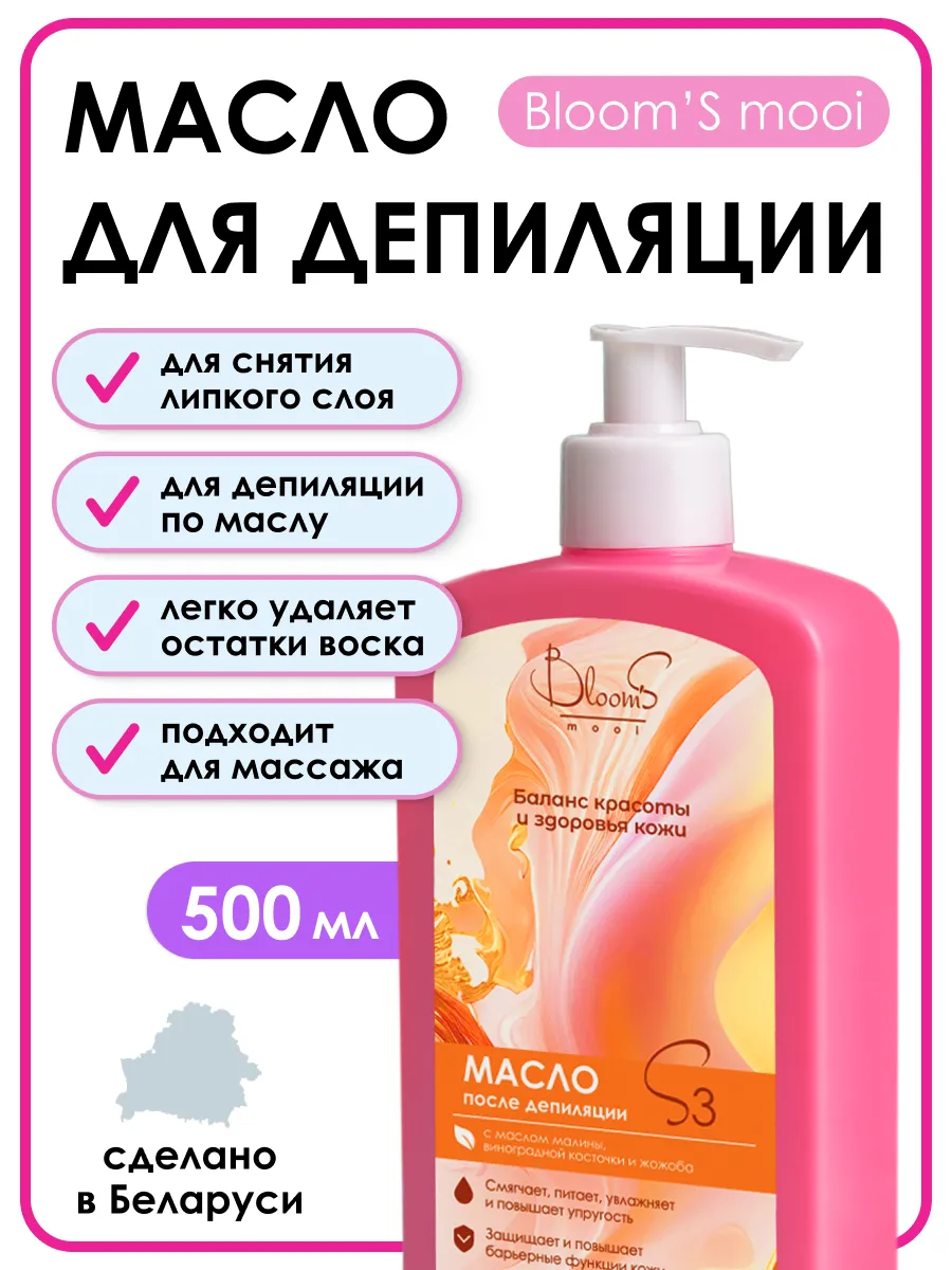 Масло для и после депиляции