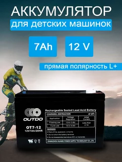 Аккумулятор для ИБП и детских машинок 12V, 7Ah Outdo 222316070 купить за 1&nbsp;013 ₽ в интернет-магазине Wildberries