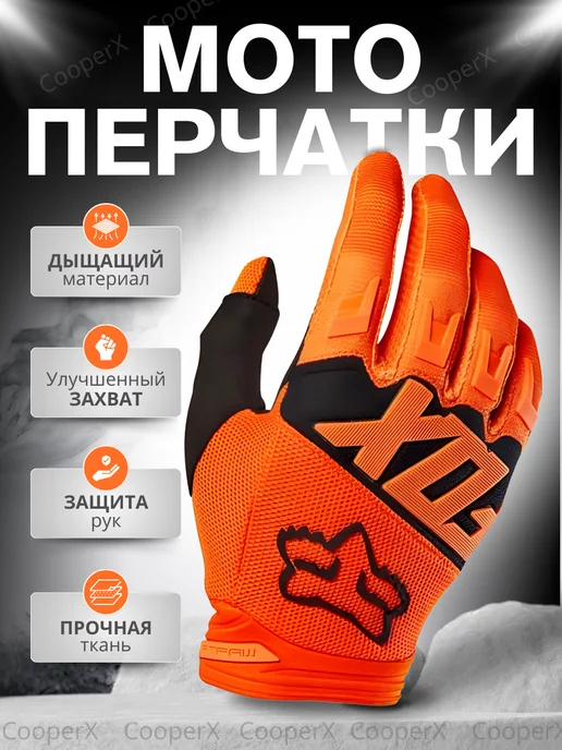 мотоперчатки