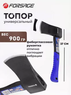 Универсальный топор 900 грамм