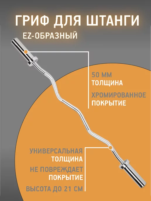 MironFit Гриф слабогнутый олимпийский EZ-образный (d 50) 120 см