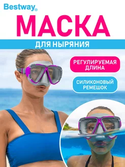 Маска очки для плавания ныряния снорклинга взрослая