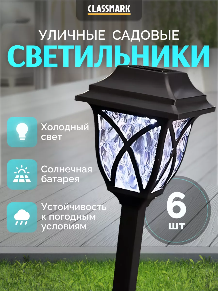 Садовый светильник на...