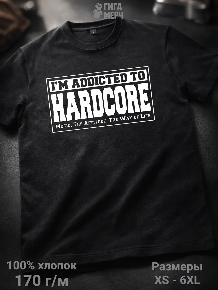 Футболка Страсть к хардкору