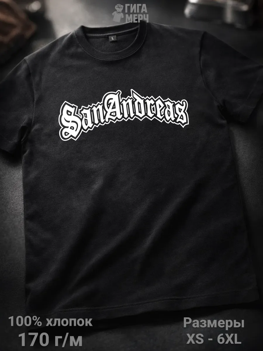 Футболка Сан Андреас GTA
