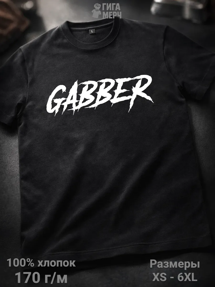 Футболка Габбер