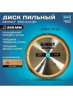 Диск пильный по дереву CONSTRUCTION 305*2.0*30 100 зубов DEWALT 222319600 купить за 3 754 ₽ в интернет-магазине Wildberries