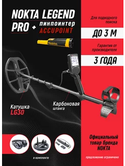 Металлоискатель Nokta Legend Pro Pack и пинпоинтер