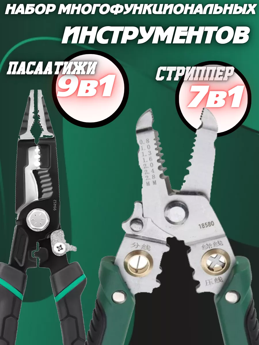 Пассатижи...