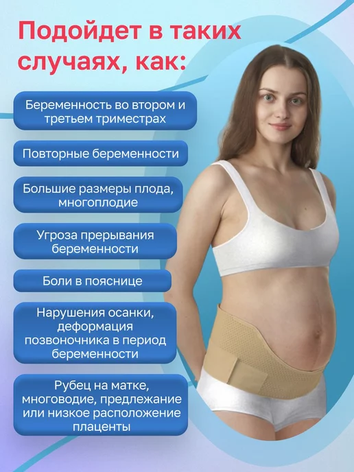 Польза Бандаж для беременных модель 0601, бежевый, фото 3