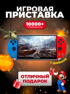 Игровая приставка портативная консоль для детей X12 plus