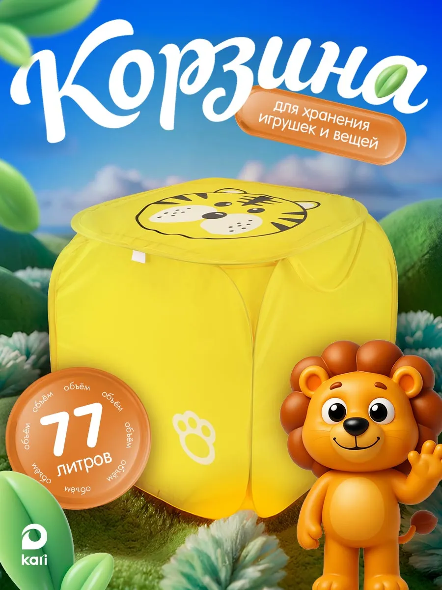 Складная корзина для игрушек и белья с крышкой 77л