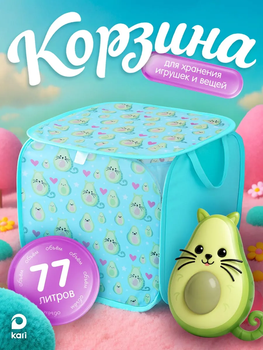 Складная корзина для игрушек и белья с крышкой 77л