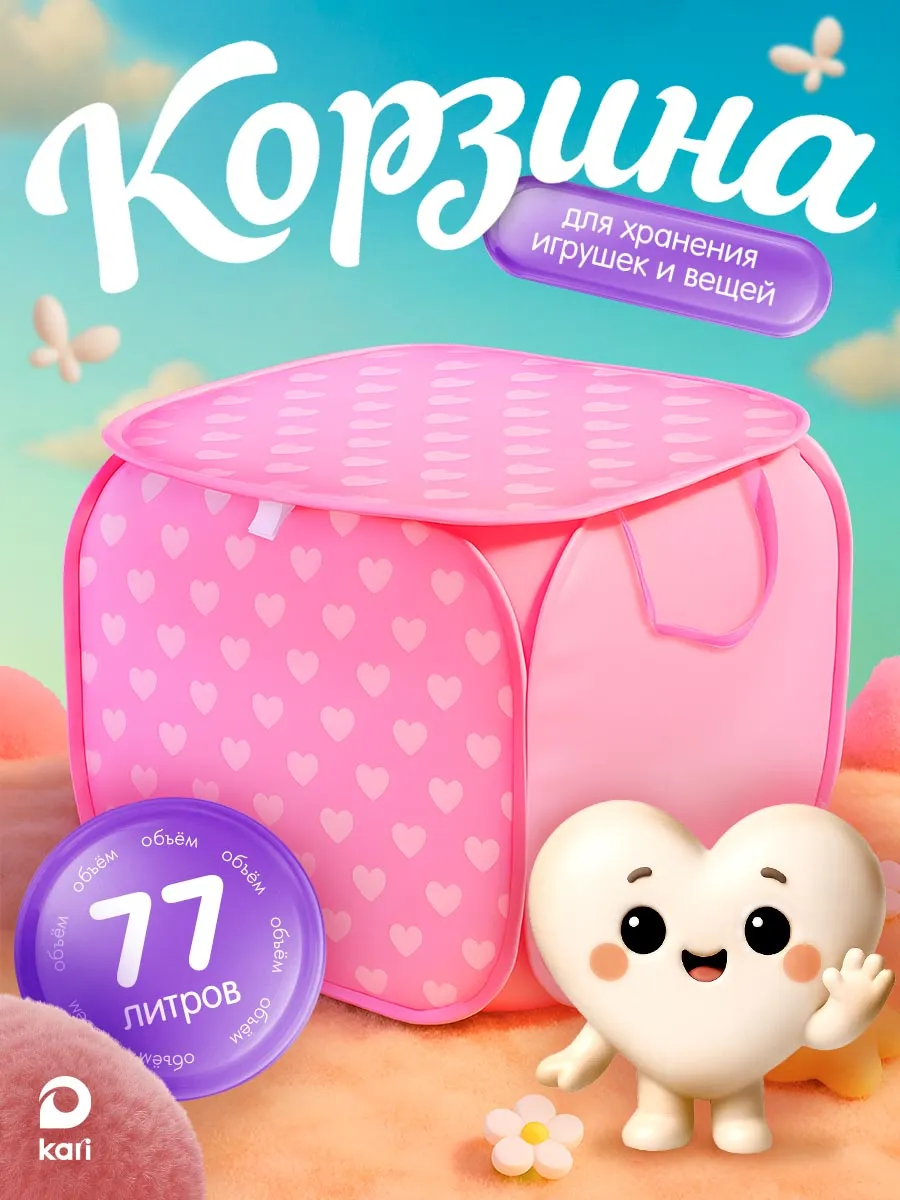 Складная корзина для игрушек и белья с крышкой 77л