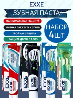 Зубная паста набор 4шт по 100г EXXE 222322052 купить за 390 ₽ в интернет-магазине Wildberries