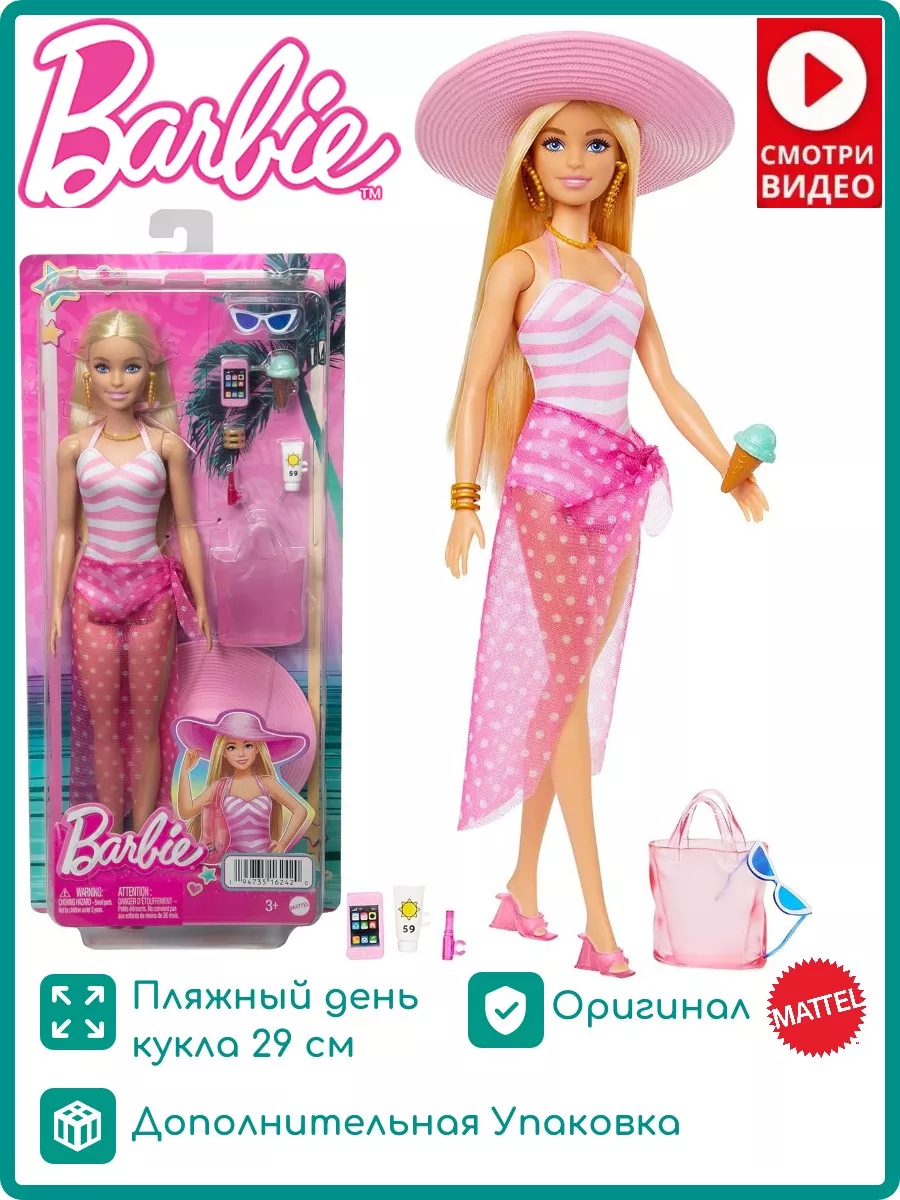 Barbie price sale