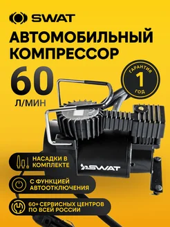 SWT-206 Автомобильный компрессор c автоотключением SWAT 222322911 купить за 2 646 ₽ в интернет-магазине Wildberries