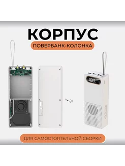 Корпус для повербанка с колонкой и фонариком Run energy. 222324296 купить за 1 062 ₽ в интернет-магазине Wildberries