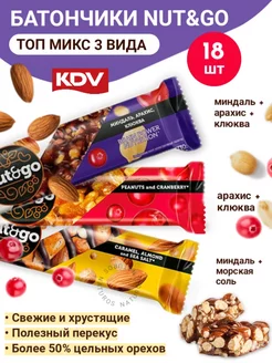 Батончики Nut and Go, ассорти, 3 вкуса Nut and Go, 18 шт