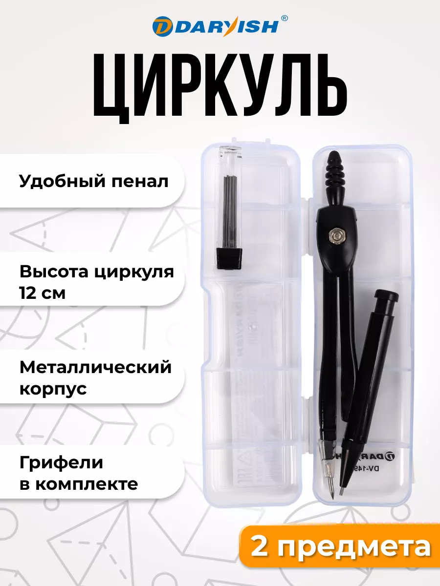 Циркуль школьный...