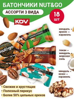 Батончики Nut and Go, ассорти, 3 вкуса Nut and Go, 18 шт