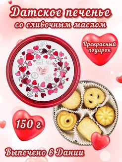 Датское Печенье в жестяной банке 150 гр Jacobsens Bakery 222331854 купить за 309 ₽ в интернет-магазине Wildberries