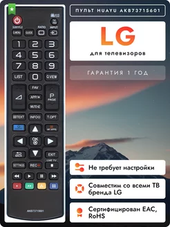 Пульт AKB73715601 для телевизоров элджи LG 222332660 купить за 300 ₽ в интернет-магазине Wildberries