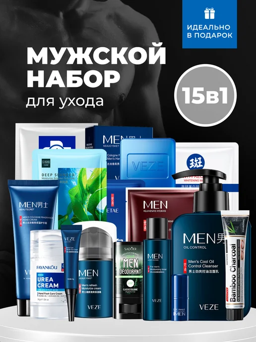 STARBERRY Набор уходовой косметики для мужчин, бьюти бокс 15в1, вариант