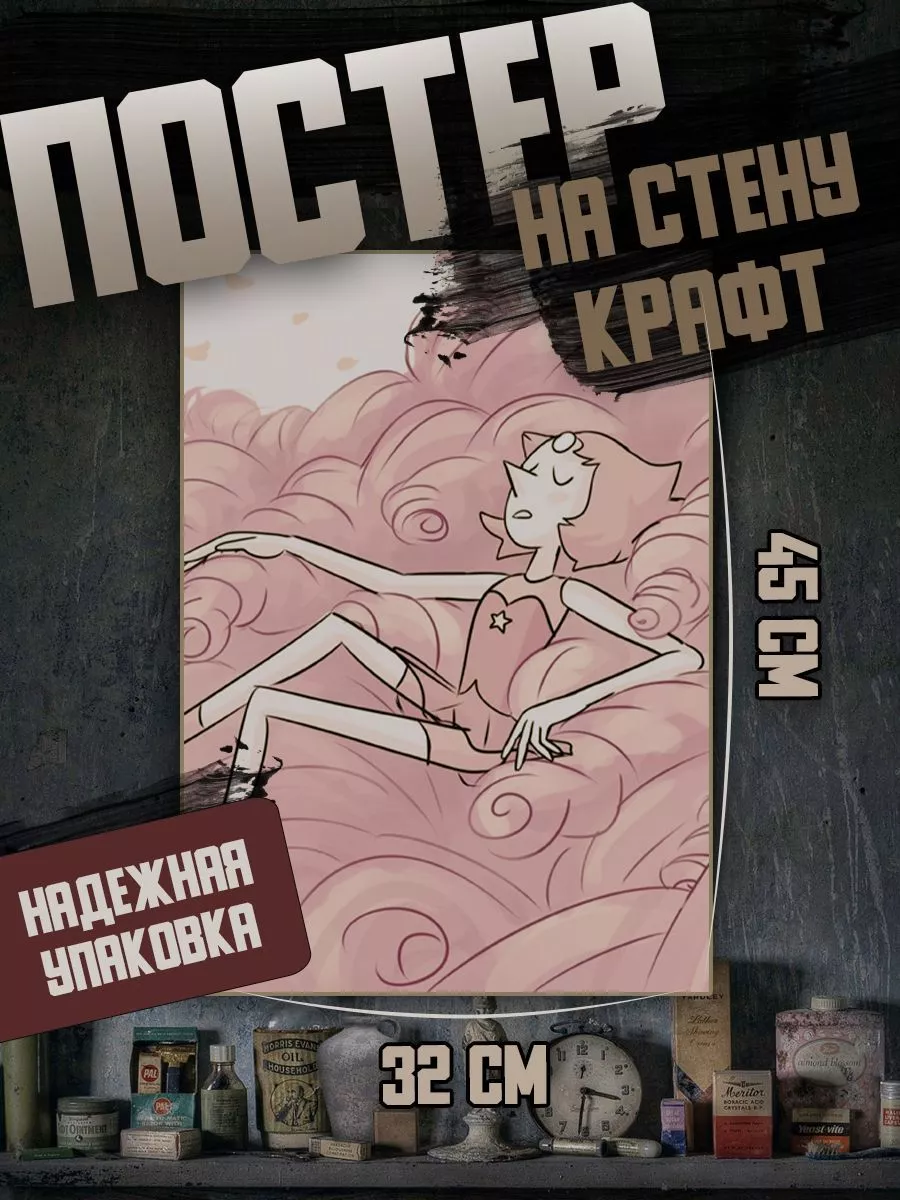 Постер на стену мультсериал Вселенная Стивена. Крафт 32х45 ArtCraft  222334499 купить за 360 ₽ в интернет-магазине Wildberries