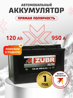 Аккумулятор автомобильный 120 Ач 950 А прямая полярность