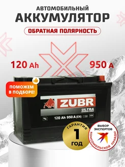 Аккумулятор автомобильный 120 Ач 950 А обратная полярность