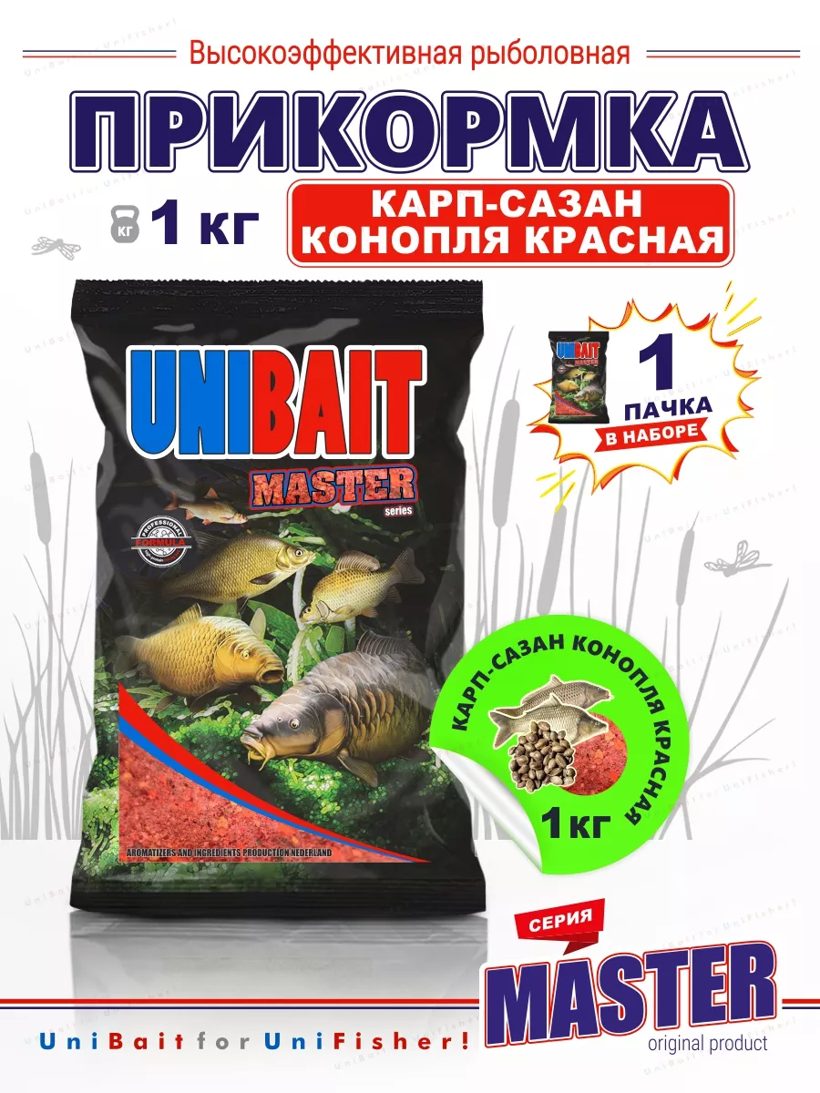 Прикормка для рыбалки Мaster Карп-Сазан Конопля Красная