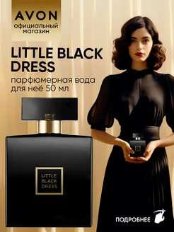 Парфюмерная вода Little Black Dress 50 мл эйвон