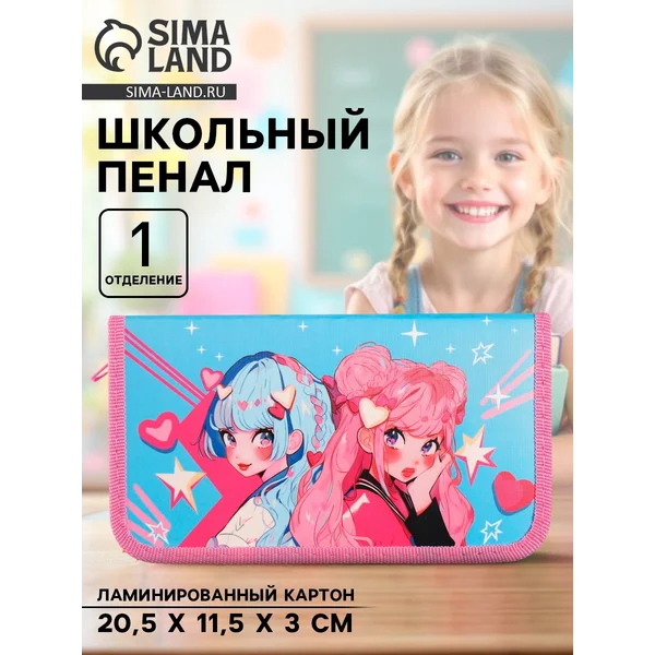 Пенал Аниме подружки
