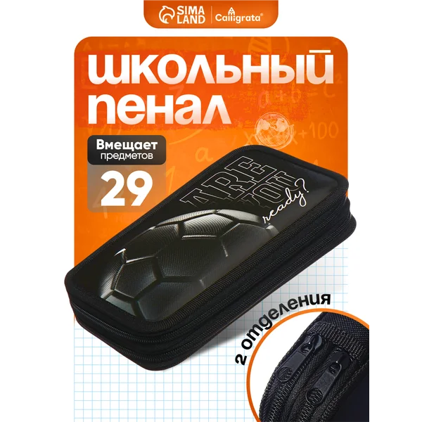 Пенал 2 секции, 125х205х40 мм, Мяч
