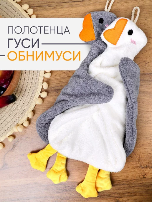 GooseStory Кухонные полотенца, набор 2 шт